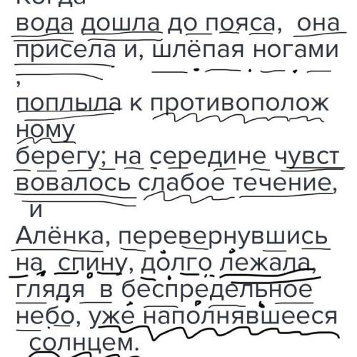 Синтаксический разбор:Когда вода дошла до пояса, она присела и, шлёпая ногами, поплыла к противополо