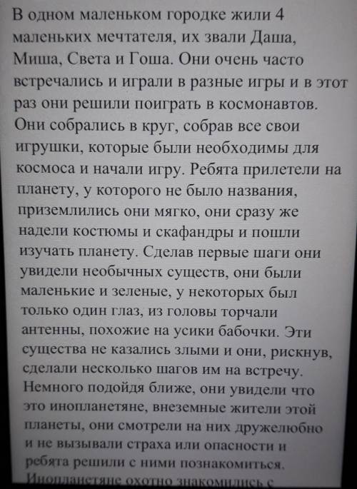 ЗАДАНИЕ 3 Письмо Внимательно изучите иллюстрацию. Вообразите себя на месте одного из героев и напиш