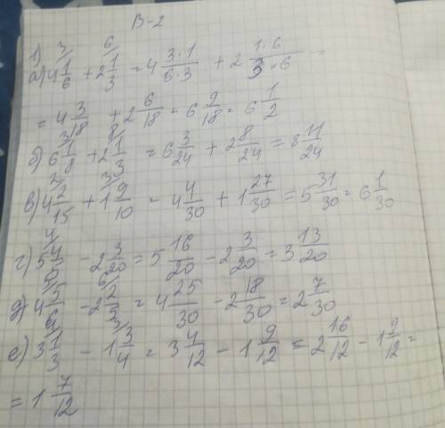 ТАМ ВСЁ НАДО ПОДРОБНО РАСПИСАТЬ 1. а)4 1/6 + 2 1/3 б) 6 1/8 + 2 1/3 в)4 2/15 + 1 9/10 г)5 4/5 - 2 3/