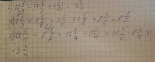 ТАМ ВСЁ НАДО ПОДРОБНО РАСПИСАТЬ 1. а)4 1/6 + 2 1/3 б) 6 1/8 + 2 1/3 в)4 2/15 + 1 9/10 г)5 4/5 - 2 3/