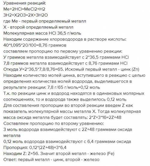 решить задачу по химии Для растворения 7,8 г металла требуется 40 мл 20%-ной соляной кислоты (плотн