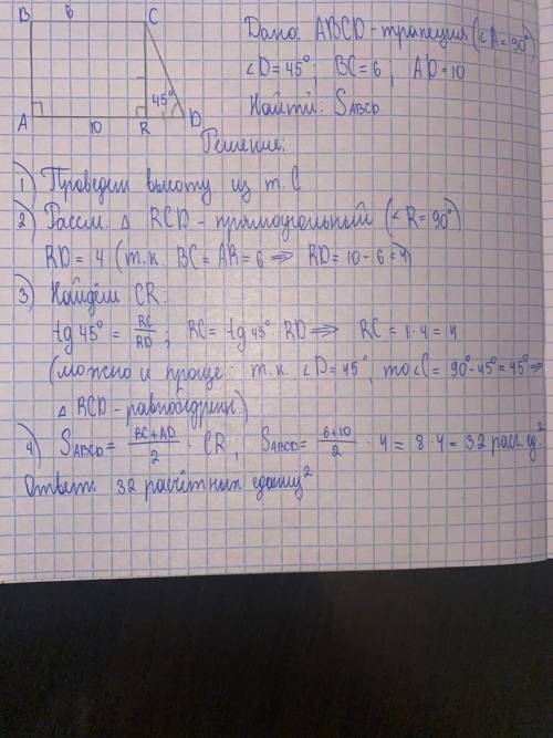 Найдите площадь прямоугольной трапеции, основания которой равны 6 и 10, большая боковая сторона сост