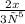 \frac{2x}{ 3{у}^{5} }