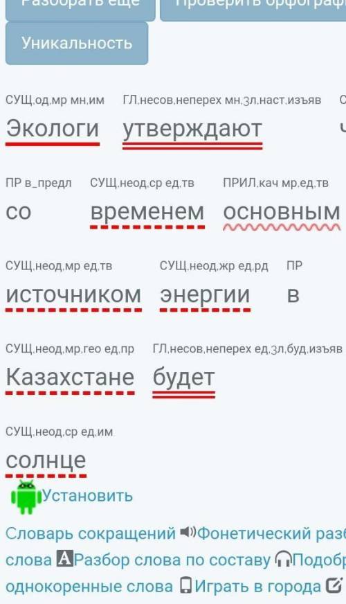 Выполните синтаксический разбор предложения: Экологи утверждают что со временем основным источником