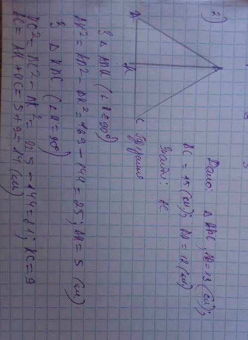 ВК- висота трикутника АВС , АВ=13см ВС=15см ВК=12см. Знайдіть АС.​