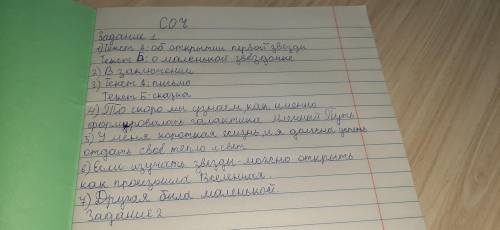 Рассмотрите иллюстрацию. Представьте себя на месте маленькой звездочки и напишите сказку, используя