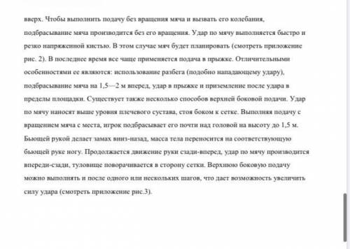 Реферат по физкультуре на тему : техника подачи в валейболе