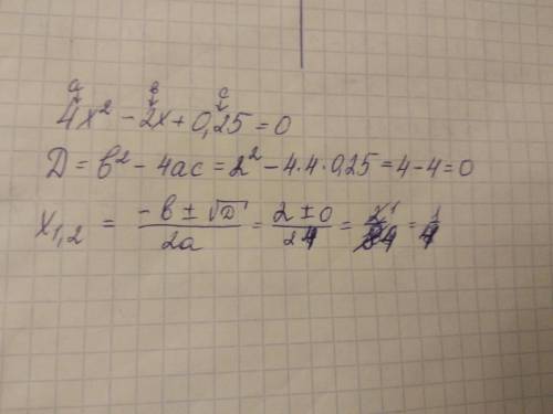 Розв'язати рівняння: 4x²-2x+0,25=0 РЕШИИИТЕЕ