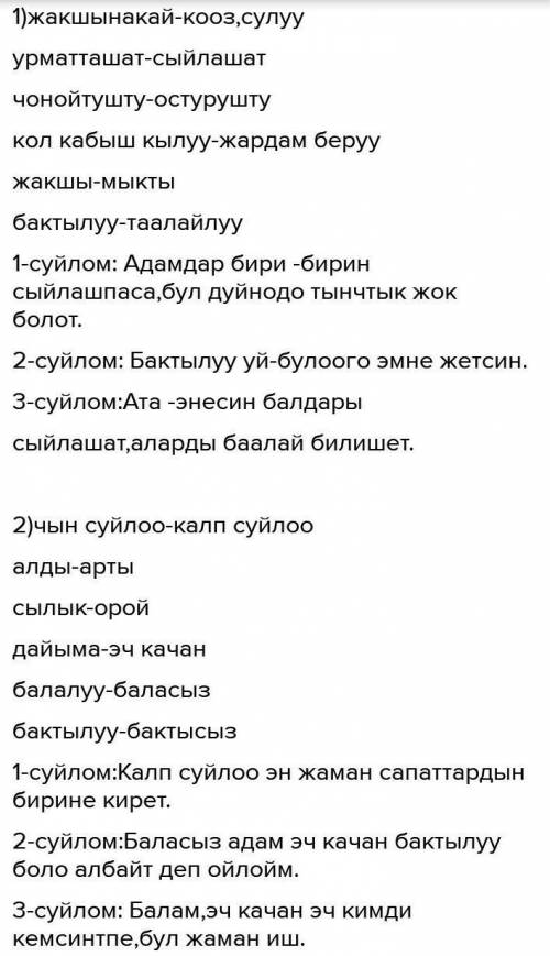 Составить по 3 предложения с антонимами и синонимами ​