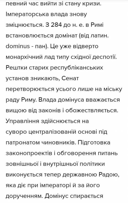 Шо спільного між Діоклетіаном та Константином​