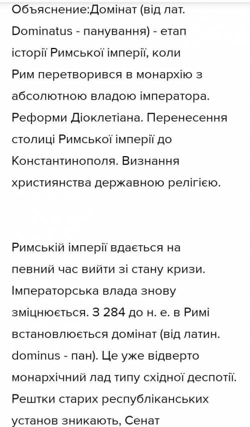 Шо спільного між Діоклетіаном та Константином​