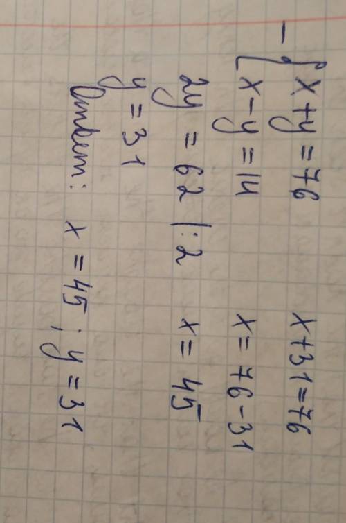 Сума двох чисел ＝76，а їх різниця 14.Знайти ці числа