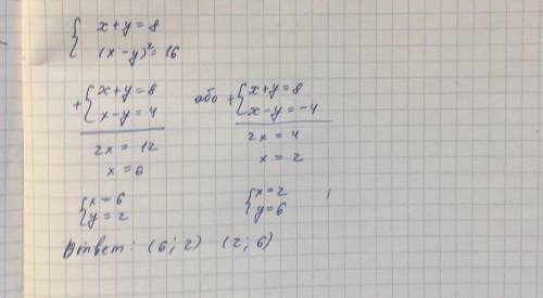 Решите систему. x+y=8 x²-2xy+y² =16