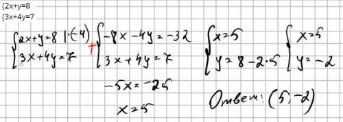 {2x+y=8{3x+4y=7 методом сложения е