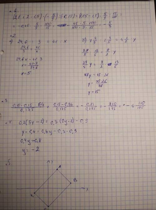 Найти значение выражения: (2,1)∙(- ): (-0,15) 2.Решить пропорции: а). 24,6 : 3 = 41 : х, б). 7 4/5: