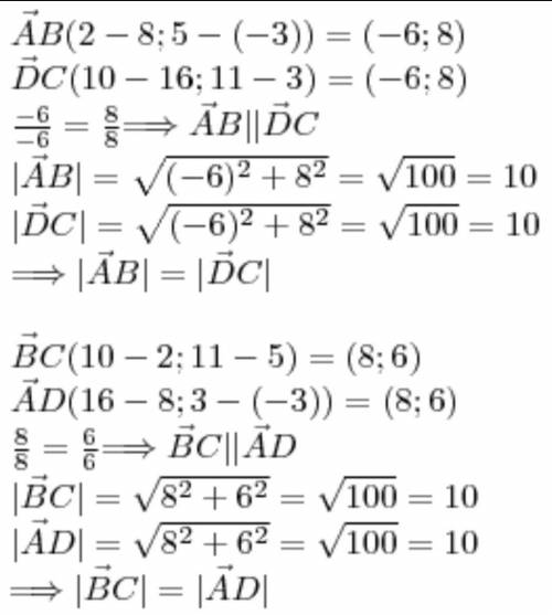 Дан черырёх угольник АВСD с вершина в точках А(8;-3) В(2;5) С(10;11) D(16;3) Докажите что данный чет