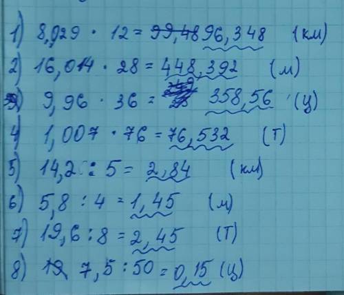 Замените целые числа, полученные от измерения величин, десятичными дробями и решите примеры 8км 29м×