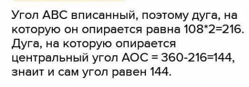 Найти по чертежу угол AOC, если угол ABC=56 градусов