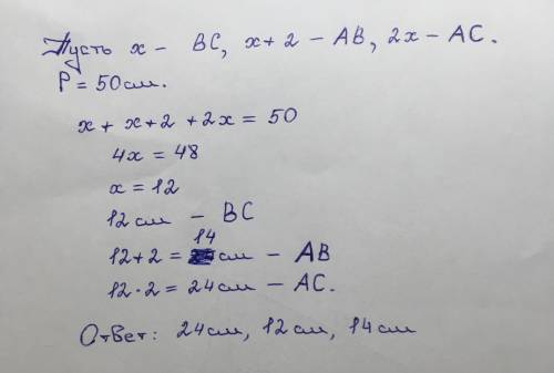 Периметр треугольника АВС равен 50 см. Сторона АВ больше стороны ВС на 2 см, а сторона АС в 2 рпза б