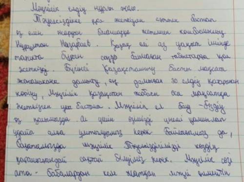 ЭССЕ НА ЭТУ ТЕМУ Мəңгілік елдің нұрлы жолы!»Елбасының кітабы Қазақстанның қазіргі жарқын сəттерін ба