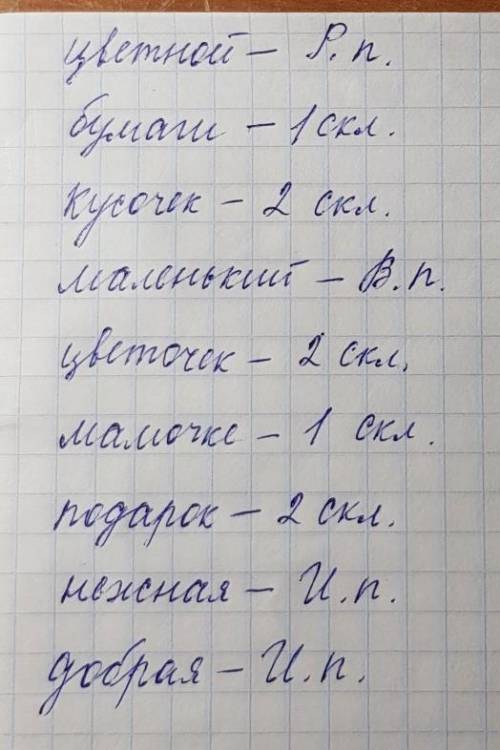 Из цветной бумаги вырежу кусочек из него я сделаю маленький цветочек мамочке подарок приготовлю я не