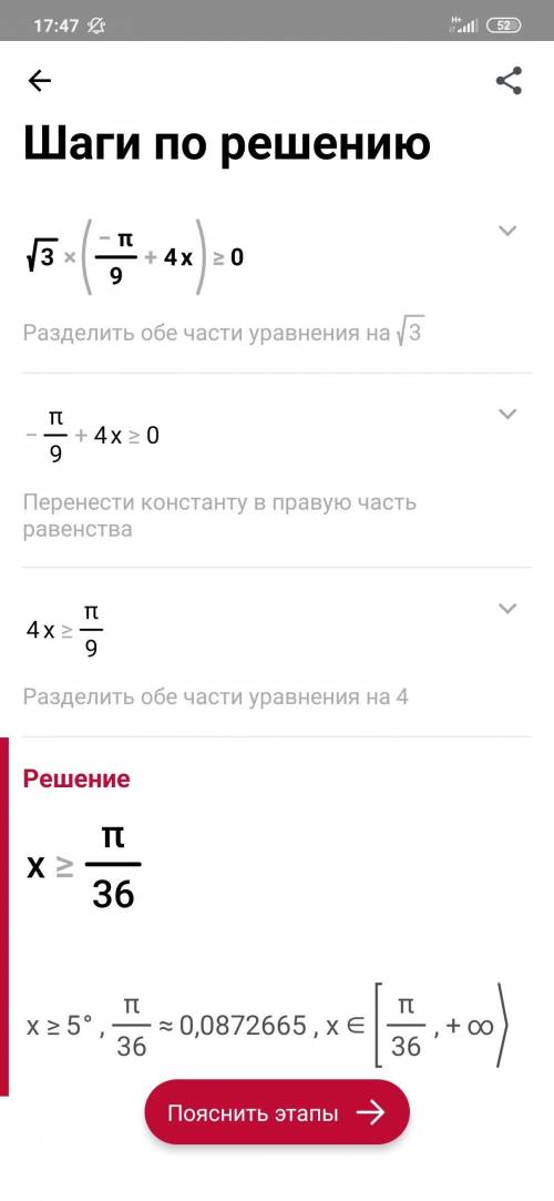 Решить неравенство; √3ctg(-pi/9+4x)⩾ 0​