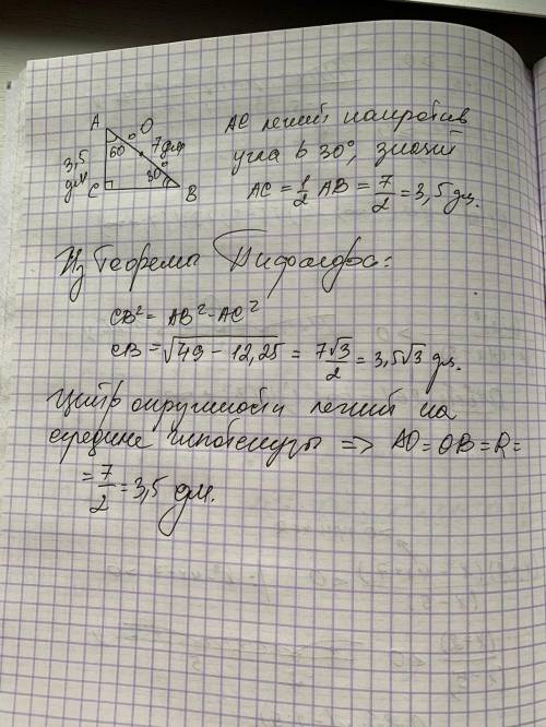 Треугольник ABC — прямоугольный, ∢ A=60° и AB= 7 дм. Вычисли стороны треугольника и радиус R описанн