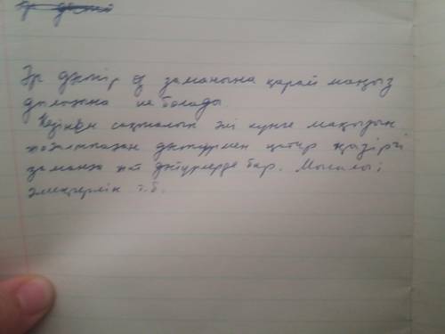 Дәстүрдің озығы бар, тозығы бар деген пікірге қатысты өз ойыңызды жазыңыз​