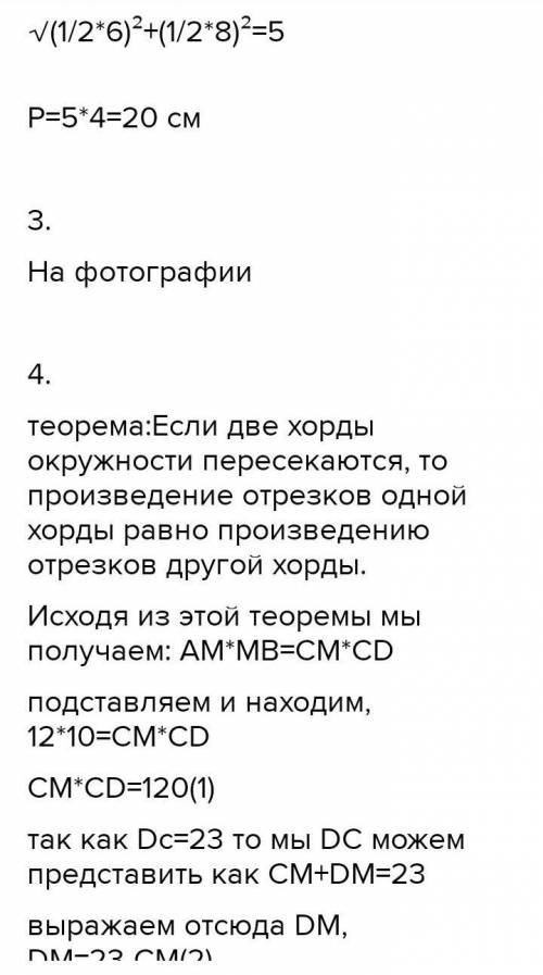 1. Боковая сторона равнобедренного треугольника равна 13 см, а его медиана, проведенная к основанию,