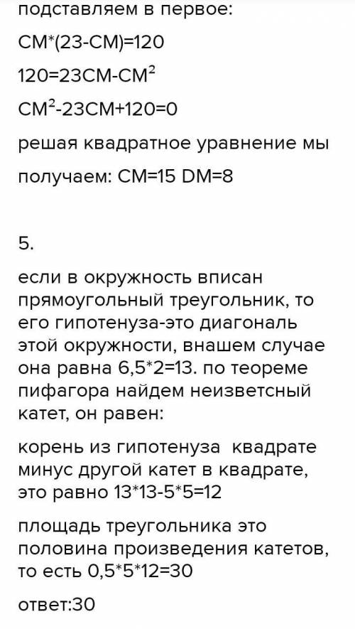 1. Боковая сторона равнобедренного треугольника равна 13 см, а его медиана, проведенная к основанию,