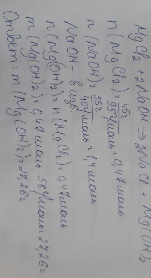 Химия 9 класс. Решить задачу: вычислить массу осадка, который образуется при взаимодействии 45г хлор