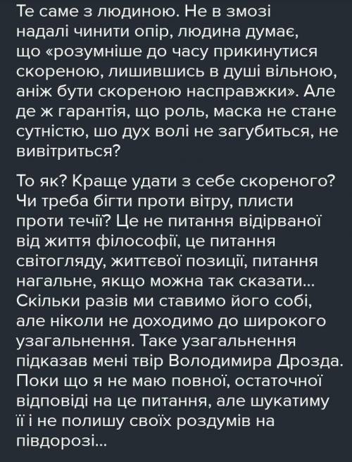 ОЧЕНЬ Напишіть твір-роздум на одну із запропоновань тем. А «Як я розумію образ білого коня Шептала(