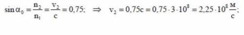 Синус угла полного внутреннего отражения на границе вода-воздух равен 0,75. Чему равна скорость свет