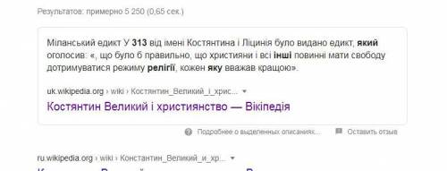 Про кого йдеться? Імператор, який у 313р. ухвалив наказ, що проголошував християнську релігію рівно