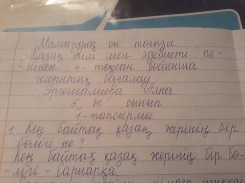 1. Кең байтақ қазақ жерінің бір бөлігі не?