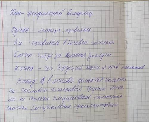 1. Охарактеризуйте деятельность представителей социальных слоев, сделайте вывод. ХанСултан Би Батыр