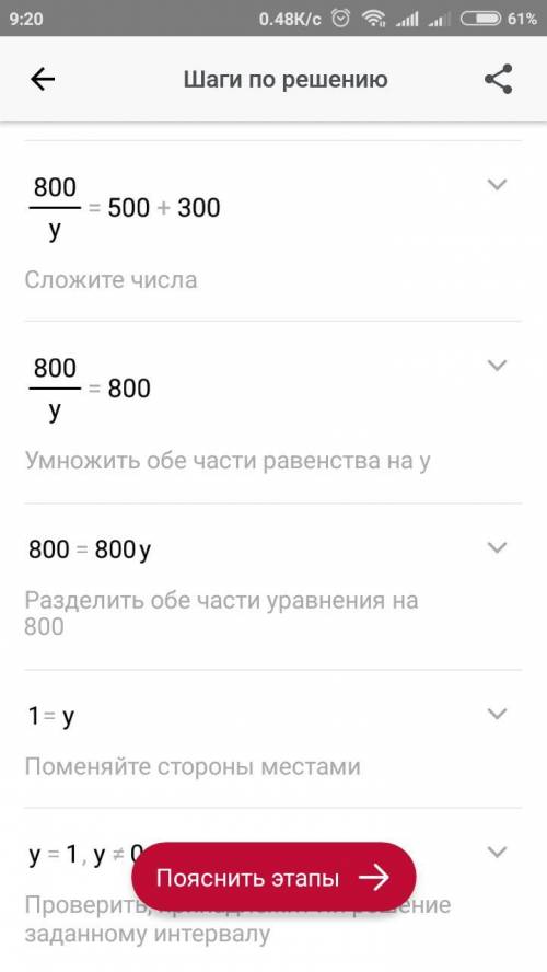 решить уровнение 800:y-300=500 4 класс