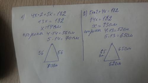 Периметр равнобедренного треугольника равняется 182см а две его стороны относятся как 4 : 5 . Найти