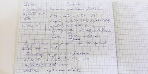 Вычисли химическое количество соли, образовавшейся при взаимодействии бромоводородной кислоты и 130