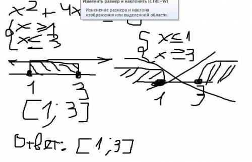 -x^2+4x-3 меньше либо равно 0 неравенство