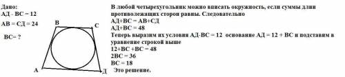 Равнобедренную трапецию вписана окружность. Известно, что разность оснований трапеции равна 12 см, а