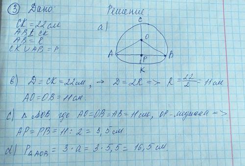 СОЧ ПО ГЕОМЕТРИИ 7 класс желательно сделать на листочке и закрепить фото )