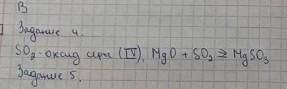 4. Назовите вещество, с которым может прореагировать оксид магния: CO, CaO, BaSO4, NaOH, SO2, NaCl,