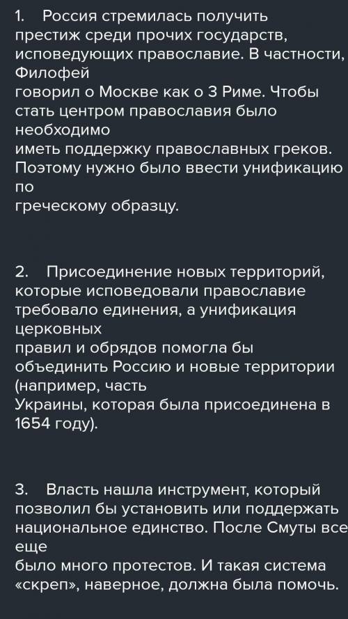 А) Каковы причины раскола Русской православной церкви? б) Почему патриарх никон был отпраален в отст