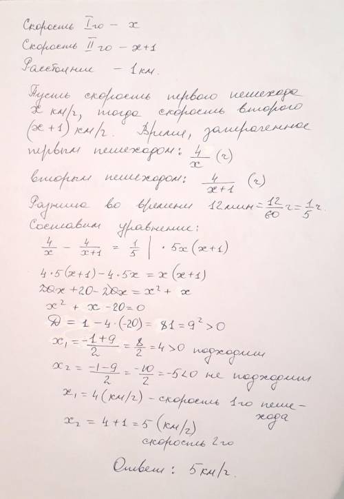 Із села а в село б одночасно рушили Два пішоходи відстань між якими була 4 км. другий пішохід прийшо