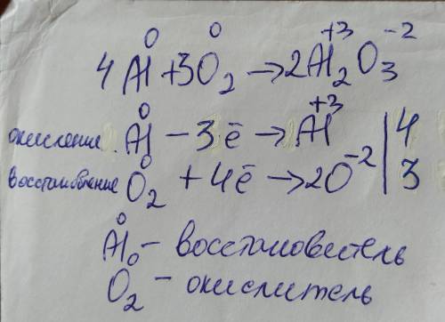 Составьте схему ОВР кислород с алюминием. Заранее