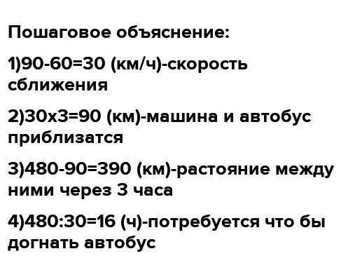 Екі қаладан бір уақытта шыққан автобус пен автокөлік бір бағытқа қарай жүрді. Екі қаланың арақашықты