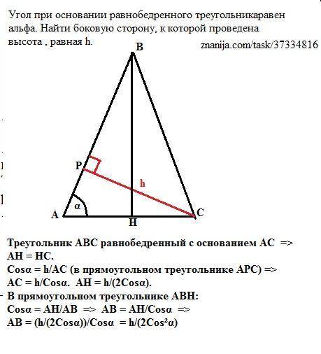 БАЛОВ С ПОДРОБНЫМ РЕШЕНИЕМ Кут при основі рівнобедреного трикутника дорівнює альфа. Знайдіть бічну с