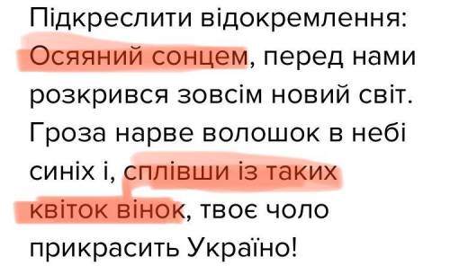 Підкреслити відокремлення: Осяяний сонцем, перед нами розкрився зовсім новий світ. Гроза нарве волош