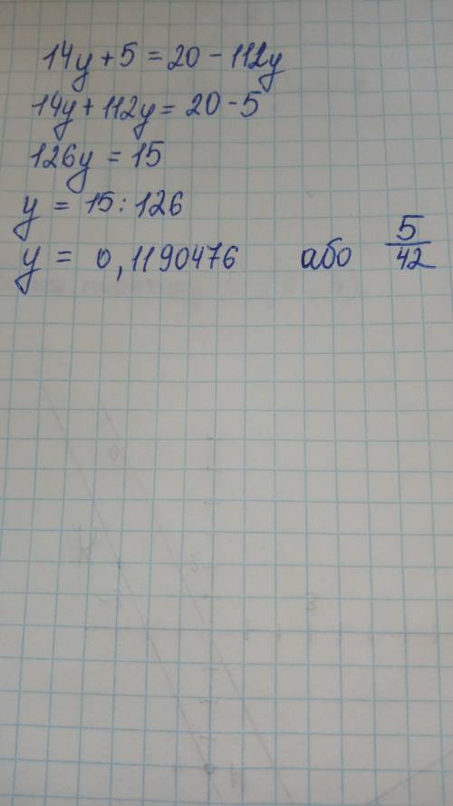 14y+5=20−112y. СКАЖИТЕ ОТВЕТ